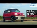 Suzuki Hustler Review (Sinhala) from ElaKiri.com