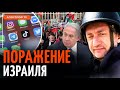 🔥АУСЛЕНДЕР: Израиль проиграл гибридную войну. Хамас захватил соцсети?