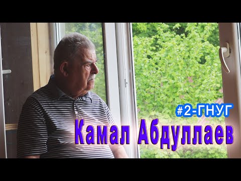 35) Алам тв-дин мугьман Техникадин илимрин доктор, профессор Камал Абдуллаевахъ галаз 2-лагьай гнуг.