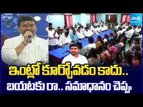 YSRCP Town Hall Meetings In State Wide Against Lokesh DSC Scam | Gen Z Vs Lokesh | @SakshiTV - SAKSHITV