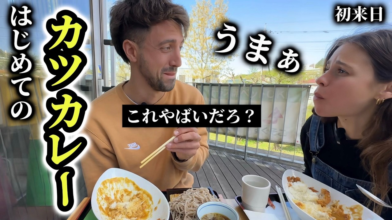 外国人が初めての道の駅で「日本のカツカレー」に衝撃を受ける!!【外国人の反応】
