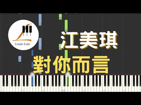 對你而言 (電視劇 尋秦記 片尾曲) - 江美琪