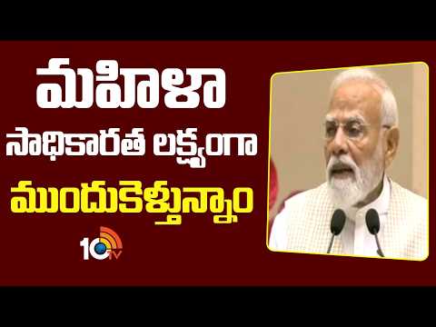 మహిళా సాధికారత లక్ష్యంగా ముందుకెళ్తున్నాం | PM Modi | Nari Shakti Vandan Sammelan in Delhi | 10TV - 10TVNEWSTELUGU