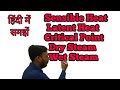 Sensible heat, Latent Heat in hindi || what is sensible and latent heat in hindi || Sensible heat