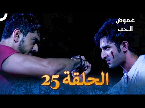 الفصل 25 Tashan E Ishq غموض الحب 