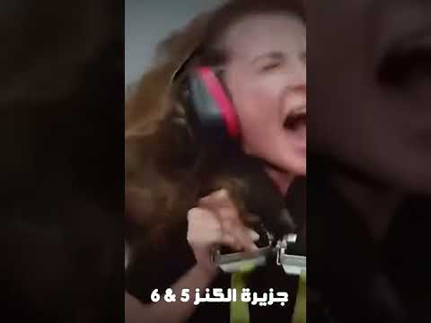 برنامج جزيرة الكنز 5 و 6 متوفر على وياك 