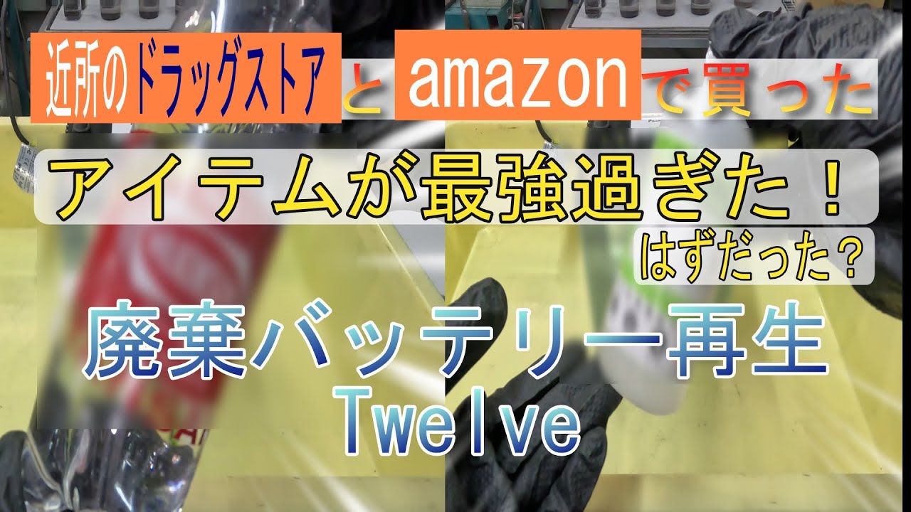 Регенерация отработанных аккумуляторов Двенадцать
