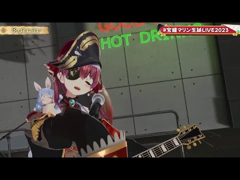【#宝鐘マリン生誕LIVE2023】Pretender【ホロライブ／宝鐘マリン／白銀ノエル／兎田ぺこら／不知火フレア】
