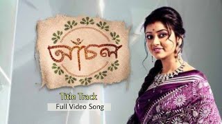 Achol - আঁচল | Title Track | Ster Jolsha Serial Title Song | Full Video Song | AS Music