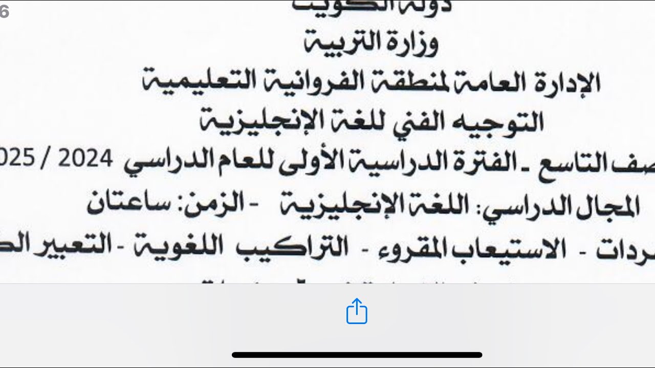 حل اختبار لغة انجليزية الصف التاسع الفصل الاول محافظة الفروانية 2024/2025
