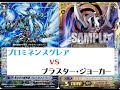 【ヴァンガード】とある大学の先導者達第23回【対戦動画】