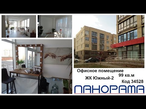 Продается офисное помещение 99 кв.м в ЖК "Южный-2", Анапа