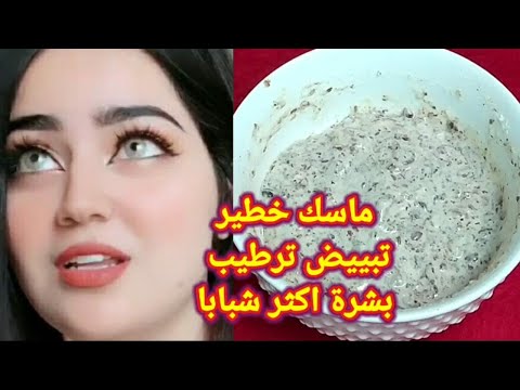 الماسك الصيني الذي احدث ضجة كبيرة سر لتبييض البشرة 10درجات يقضي على التجاعيد الكلف و التصبغات مجرب 