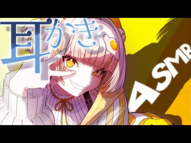 【ASMR】心地いい耳かき、い～っぱいしちゃうよ！/ 睡眠導入 / EarCleaning / Whispering / RelaxSleeping【バイノーラル】