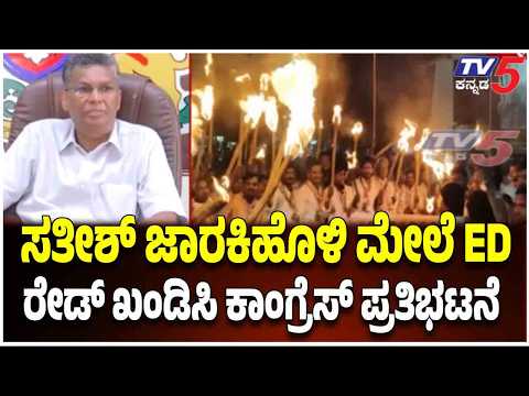 Ballari Congress Rally : ಸತೀಶ್ ಜಾರಕಿಹೊಳಿ ಪರ ಬೃಹತ್ ಪಂಜಿನ ಮೆರವಣಿಗೆ!': ಕೇಂದ್ರದ ವಿರುದ್ಧ ಕಾಂಗ್ರೆಸ್ ಆಕ್ರೋಶ