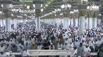 صلاة المغرب للشيخ د. علي الحذيفي يوم الاثنين ١٩ رمضان ١٤٤٤هـ ما تيسّر من سورة فاطر