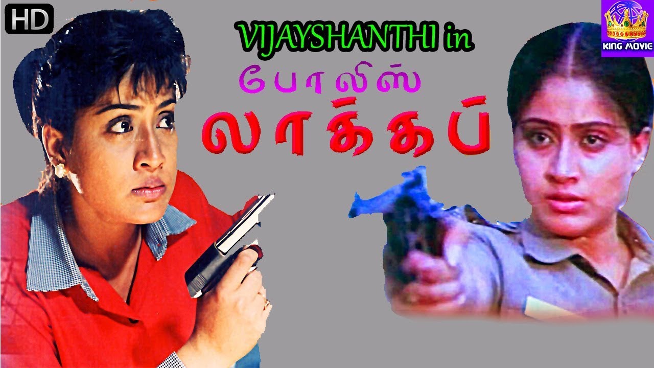    Police Lockup  1080P  Vijayashanthi Movie Collection  Tamil Dubbed Moives