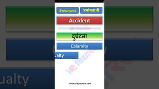 Synonyms of Accident