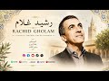 Rachid Gholam - رشيد غلام -  الصبح بدا