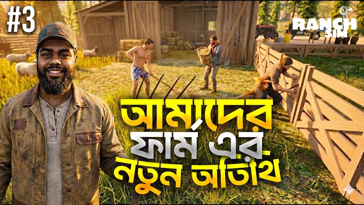 খামারে এল নতুন ছাগল ছানা|RANCH SIMULATOR GAMEPLAY #3 