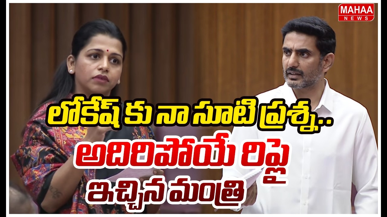 లోకేష్ కు నా సూటి ప్రశ్న..అదిరిపోయే రిప్లై ఇచ్చిన మంత్రి | Lokesh Replies To Greeshma