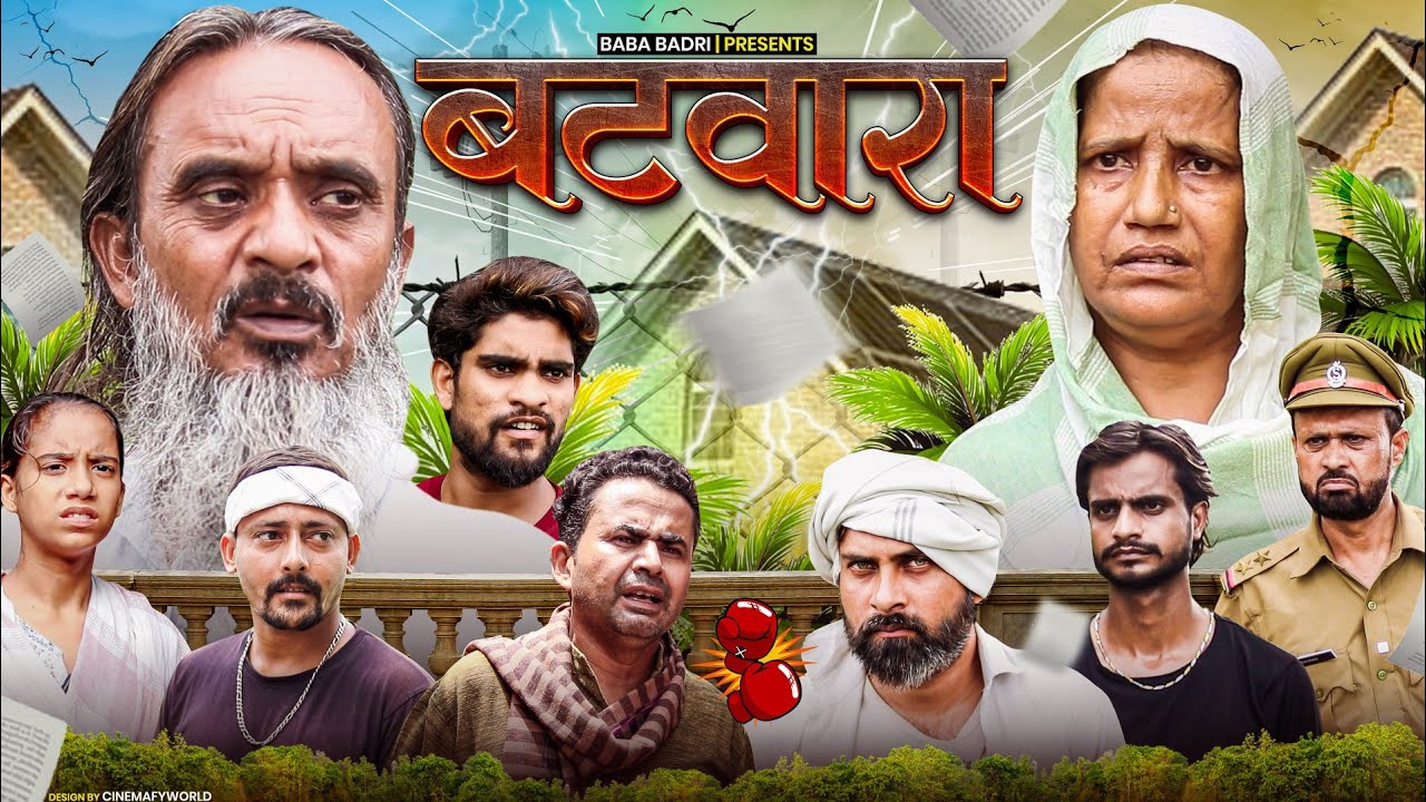 बंटवारा | BATWARA || Baba Badri || Gufran Harela || New Video