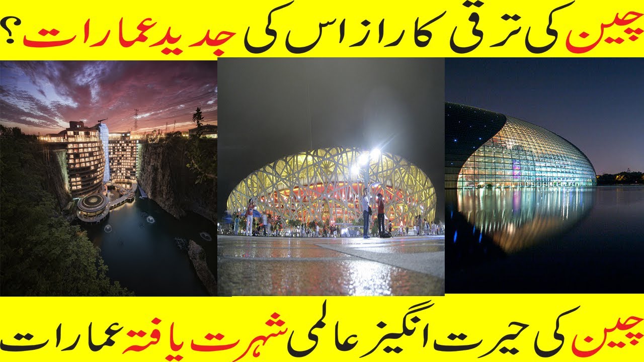 China's amazing world-famous buildings  , china ke  traqi ka raaz    (urdu/hindi)