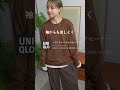 UNIQLOメリノはメンズが良い〜〜