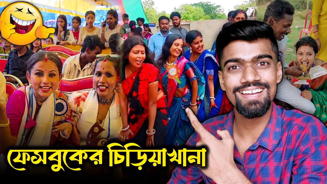 ফেসবুকের সার্কাস 😂 Facebook Creators Meetup 🤮