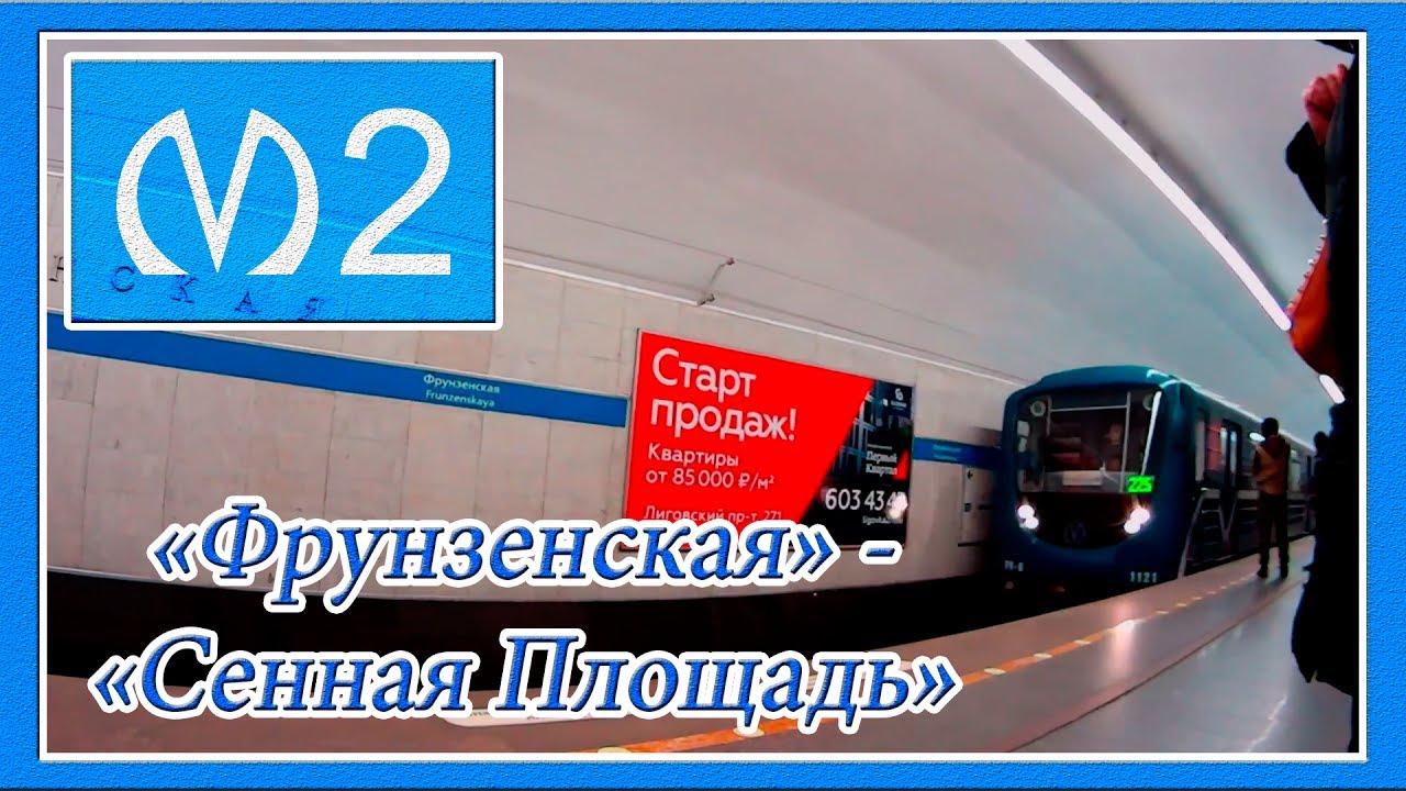 Поездка от Станции Метро "Фрунзенская" до Станции "Сенная Площадь" в ...