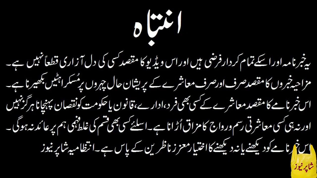 Eid Kahatam aur Paichos Shuru... Shappar News, Funny Pothwari News