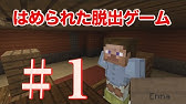 マイクラ スパイ大作戦１話 ビルに潜入し設計図を回収せよ Youtube