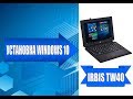 Установка Windows 10 на Irbis TW40 / Install Windows 10 on Irbis TW40