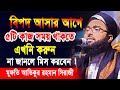 Islamic waz  mufti atiqur rahman siraji       new bangla waz 2022