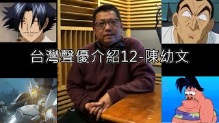 左近寺 萊因哈特 卡卡西 低沉迷人的嗓音 可以搞笑也可以很帥氣 台灣聲優介紹12 陳幼文 Youtube 左近寺 萊因哈特 卡卡西 低沉迷人的嗓音 可以搞笑也可以很帥氣 台灣聲優介紹12 陳幼文 Youtube