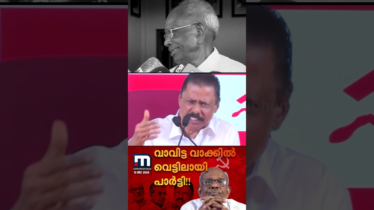 'പെന്‍ഷന്‍ മേടിച്ച് ശാപ്പാടടിച്ചിട്ട് നമ്മക്കിട്ട് വെച്ചു';  വിവാദമായി MM മണിയുടെ 'നാടൻ പ്രയോഗം'