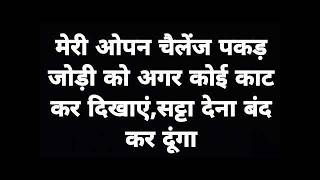 Open Challenge Single Jodi || Faridabad Single | Ghaziabad Single | Gali Single | Disawar Single