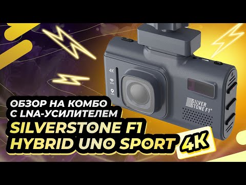 Обзор на комбо с LNA-усилителем SilverStone F1 Hybrid Uno Sport 4K