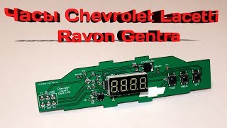 24 х Часовые часы на Ravon Gentra и Chevrolet Lacetti хэтчбек, универсал, седан