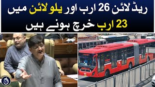 26 billion will be spent on Red Line and 23 billion on Yellow Line: Murad Ali Shah - Aaj News