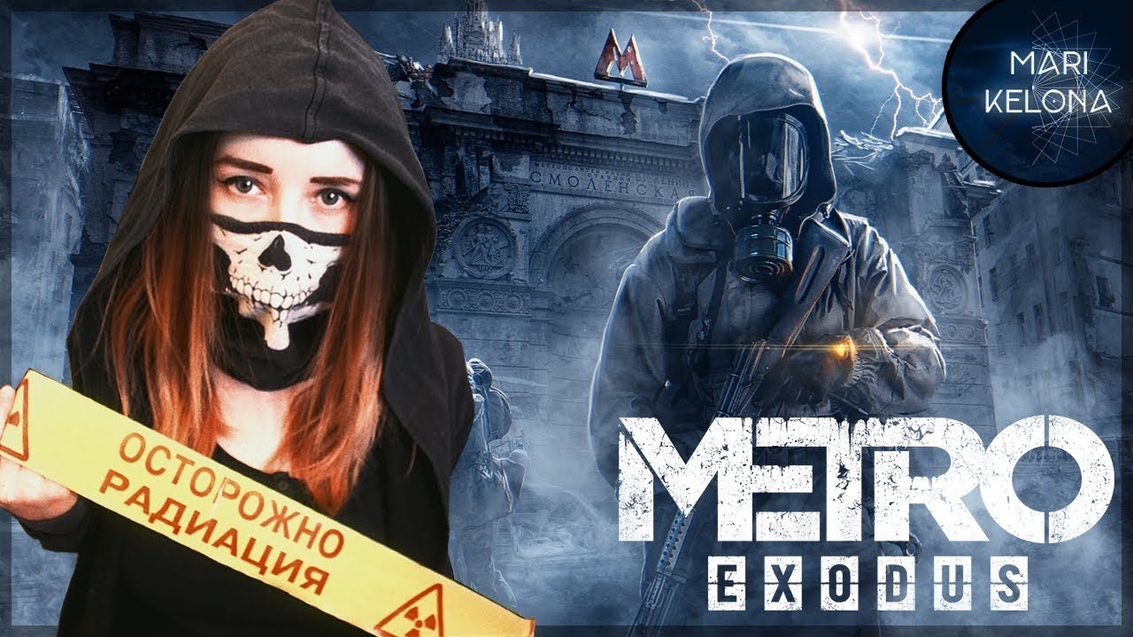 Локация волга метро эксодус Локация волга метро эксодус