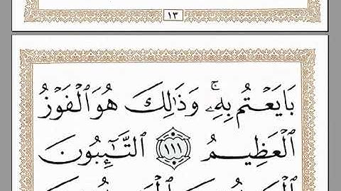 جزء 11 سور التوبة ويونس وهود  رواية حفص عن عاصم تلاوة كريمة ونبرات صوت عظيمة