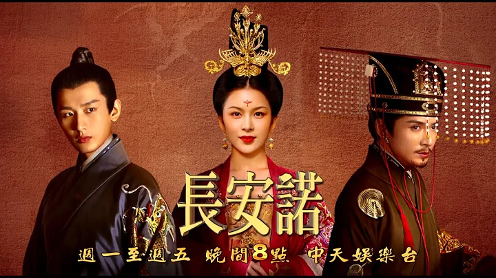 【全台首播】《長安諾》EP11：蕭承煦和茗玉一刀兩斷！原來是我錯愛了你...｜中天娛樂台｜每週一至週五 晚間８－１０點 - 天天要聞