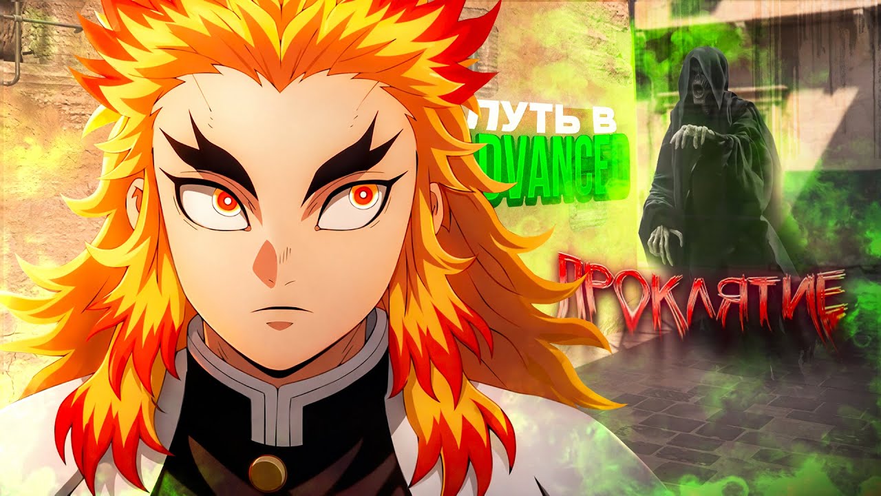 НАША КОМАНДА ПРОКЛЯТА☠️ - Путь в PRO-лигу Esea Advanced