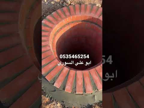 بناء حفره مندي تحت الارض تركيب مندي عمل مندي في المنزل 0535465254 