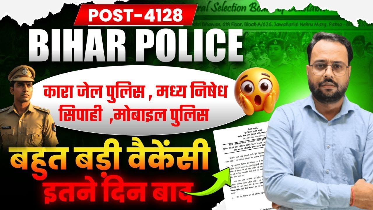 Bihar Police Prohibition Constable Vacancy 2025 ||मद्यनिषेध विभाग ||