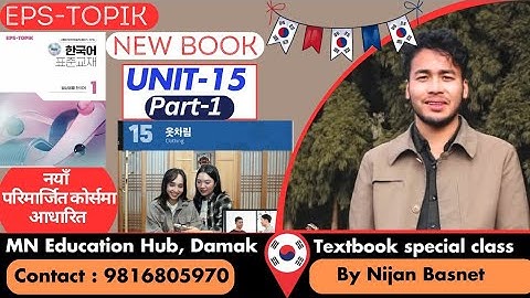 Chapter15,part 1 New Book ,EPS TOPIK,MN Purwanchal it Collage Damak By Nijan Basnet