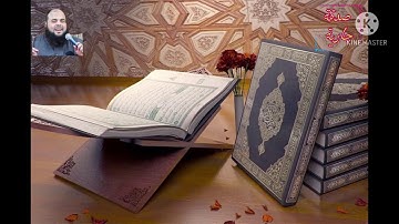 سورة الرحمن .. للقارئ الشيخ فادي الدالي