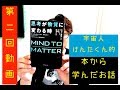 【第二回】《本から学んだお話②》「思考が物質に変わる時」