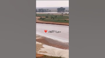 #سورة_الكهف ❤️ #ماهر_المعيقلي #اكسبلور #قران_كريم